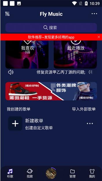 fly音乐无广版截图3