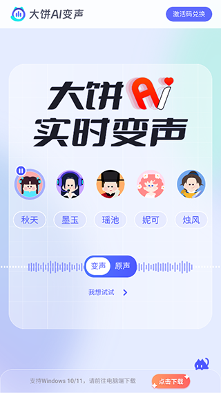 大饼ai变声手机版截图2