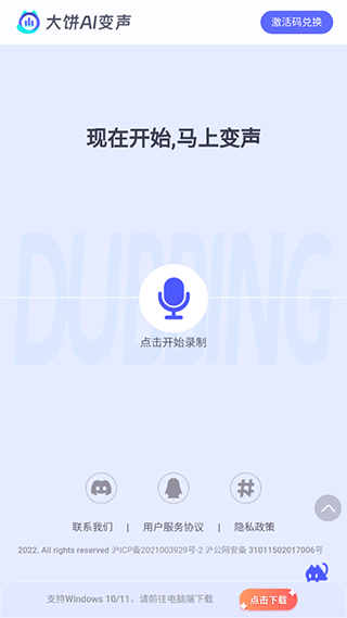 大饼ai变声手机版截图4