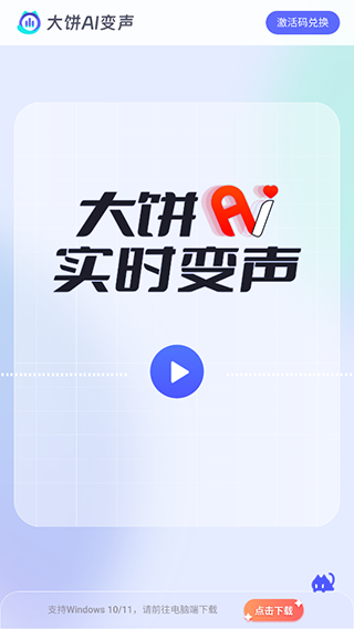 大饼ai变声手机版截图5