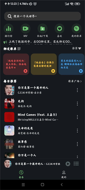 Soul音最新版本截图4