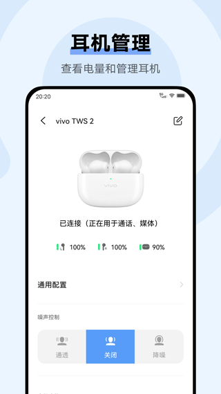 vivo耳机截图2