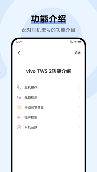 vivo耳机截图3