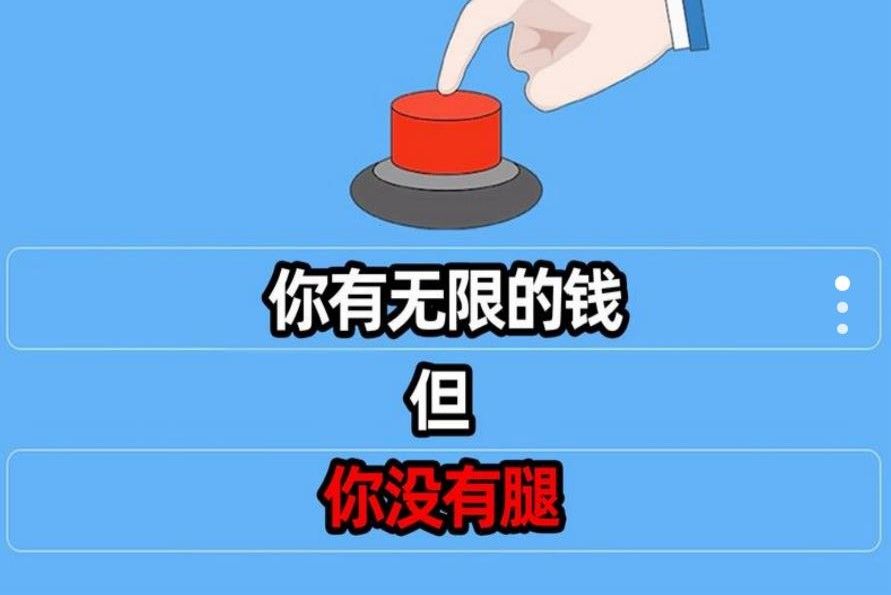 你的选择是什么截图1