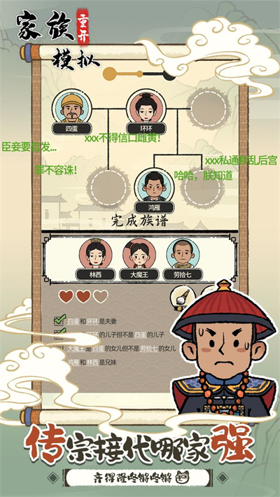 家族重开模拟器截图3