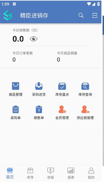 精臣进销存截图1
