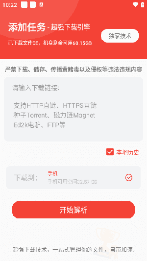 种子磁力下载器截图2