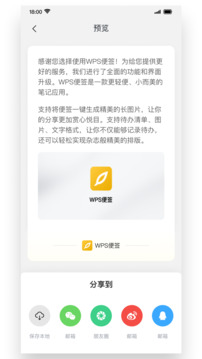 wps便签旧版本截图2