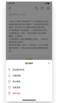 wps便签旧版本截图3