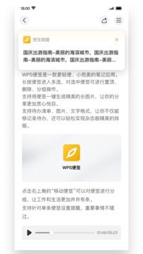 wps便签旧版本截图4