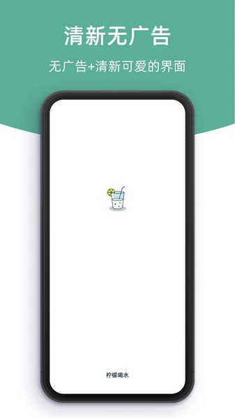 柠檬喝水app最新版截图4