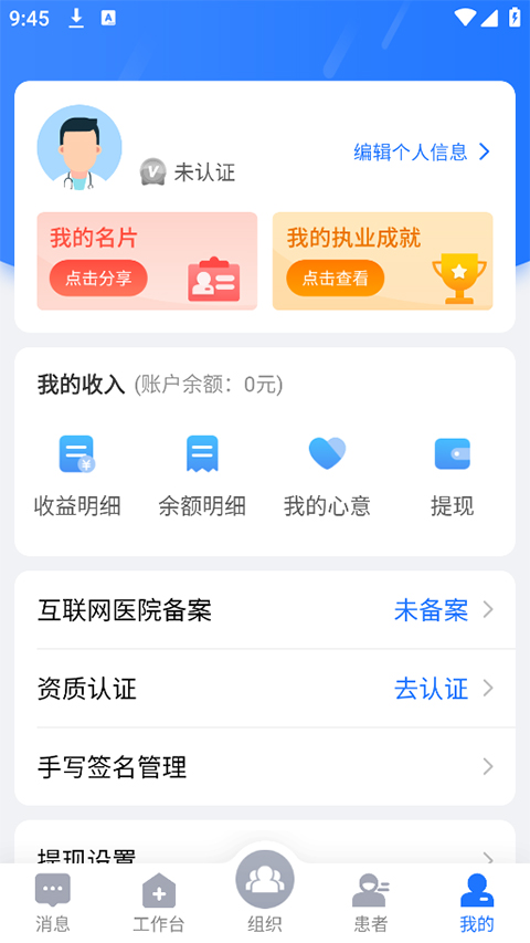 健康之路医务版截图1