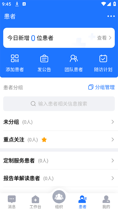 健康之路医务版截图2