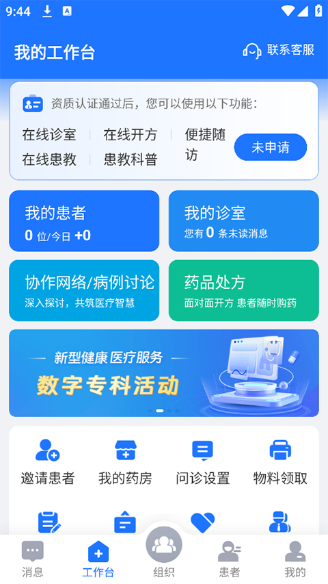 健康之路医务版截图4