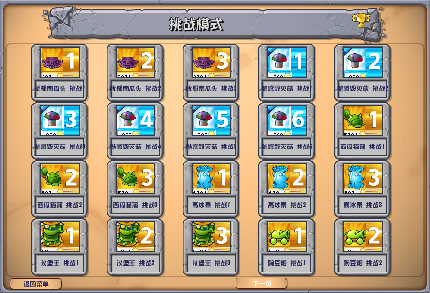 植物僵尸杂交版2.1版截图2