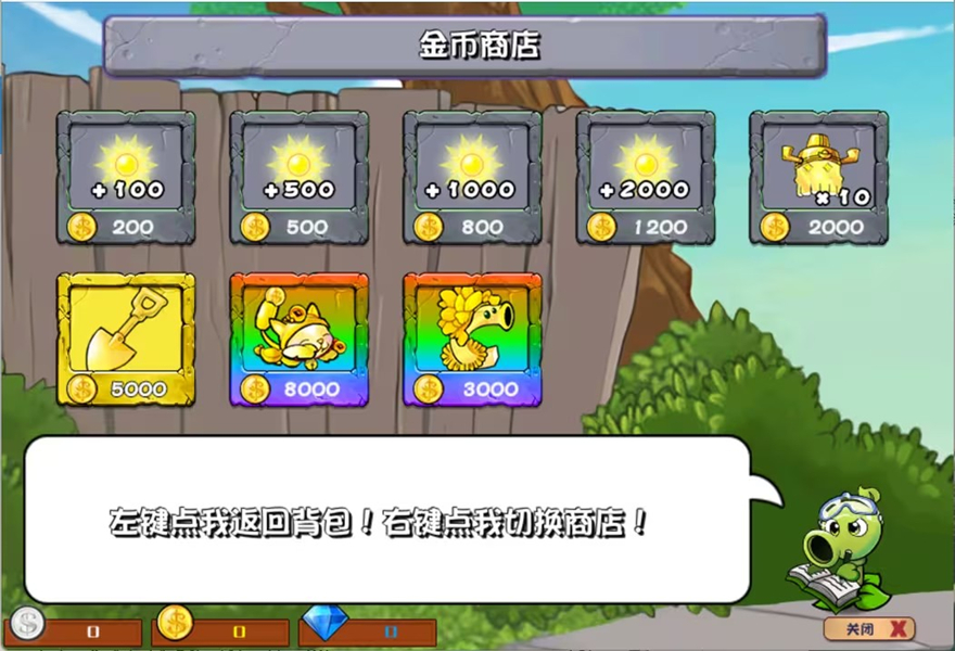 植物僵尸杂交版2.1版截图5