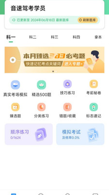 音速驾考截图2