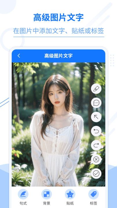 照片编辑加文字截图1