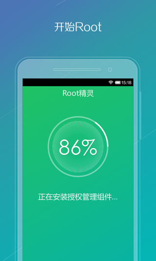 Root精灵手机版