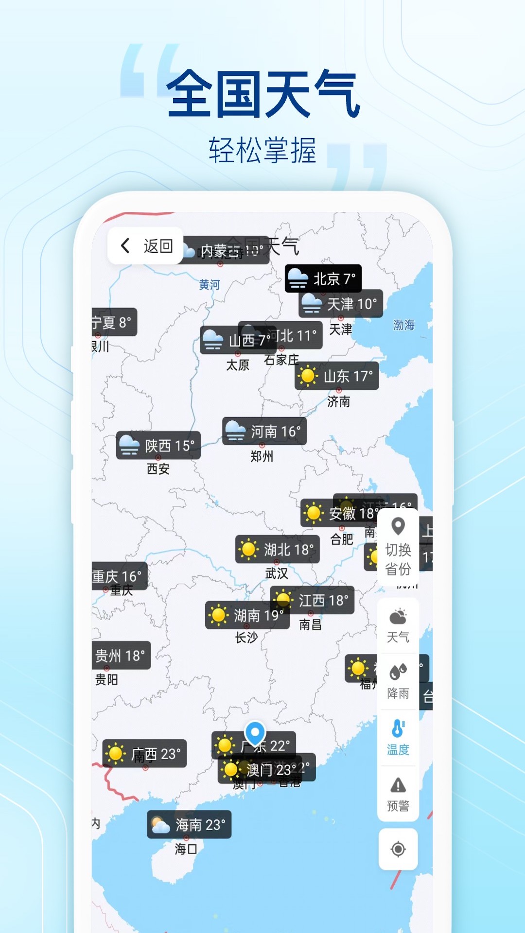 阳光天气预报截图4