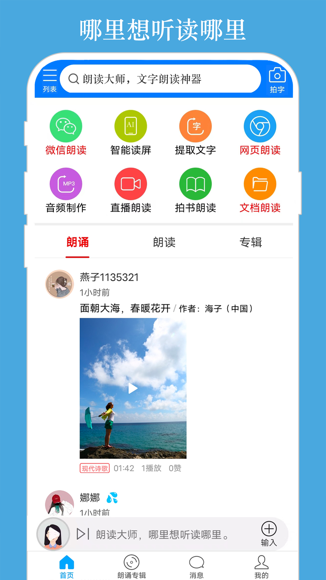 朗读大师免费版截图1