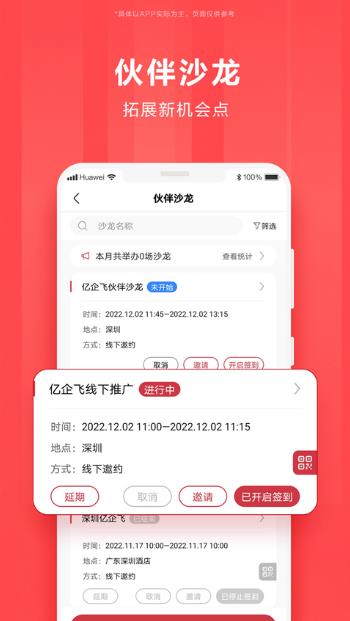 华为亿企飞截图5