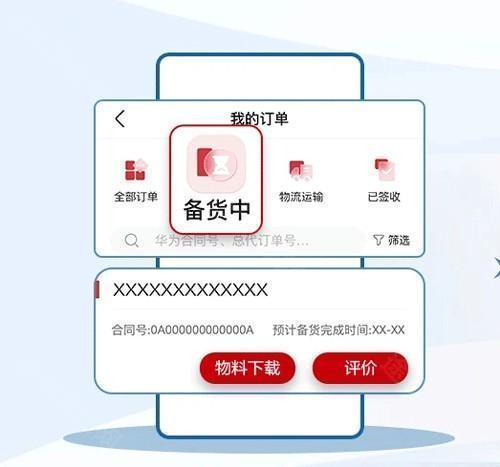 华为亿企飞APP