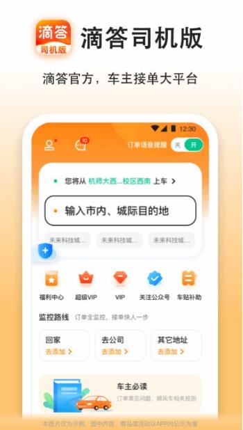 滴答出行司机版截图1