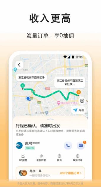 滴答出行司机版截图4
