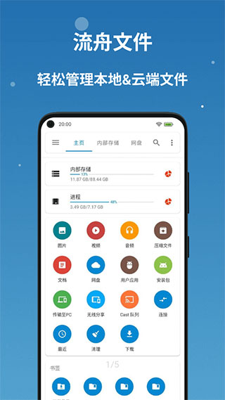 流舟文件截图3