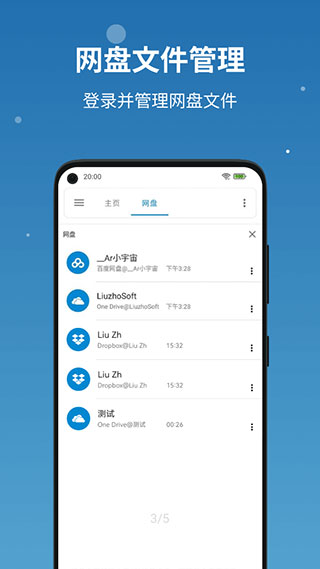 流舟文件截图5