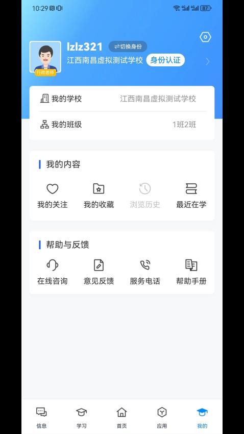 江西智慧教育截图1