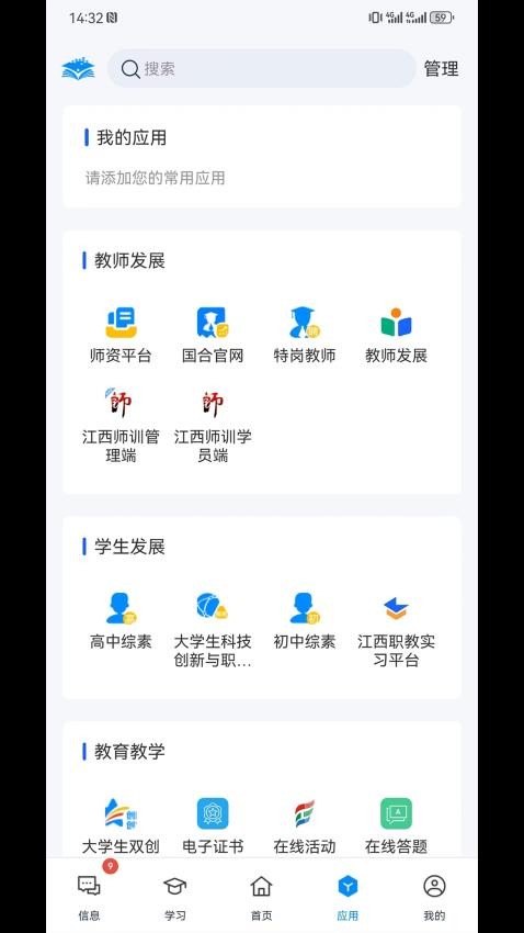 江西智慧教育截图4