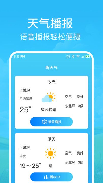 快准天气截图1