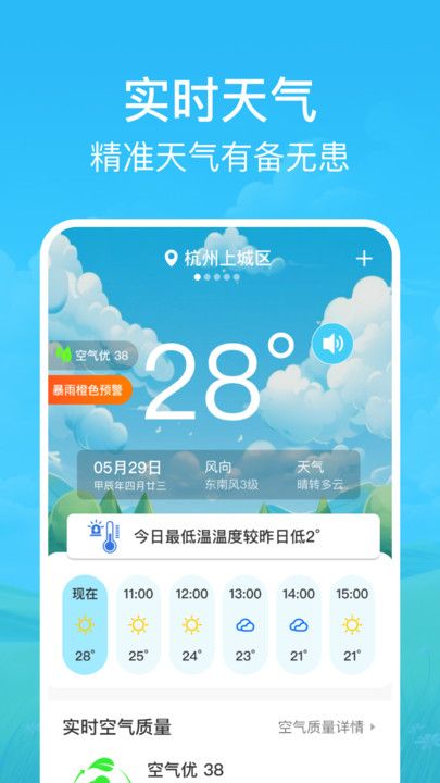 快准天气截图2