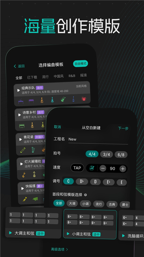 和弦派app最新版截图2