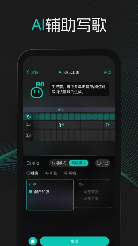 和弦派app最新版截图1