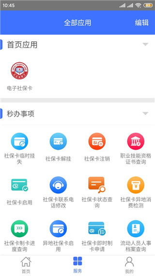 济南人社截图2