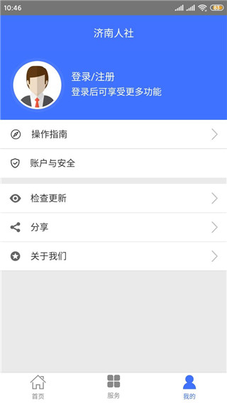 济南人社截图1