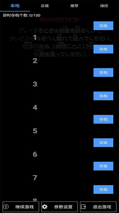 呆萌PS2模拟器截图1