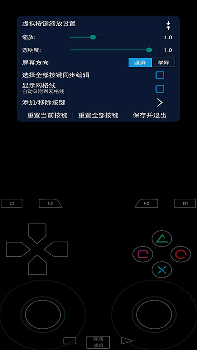 呆萌PS2模拟器截图5