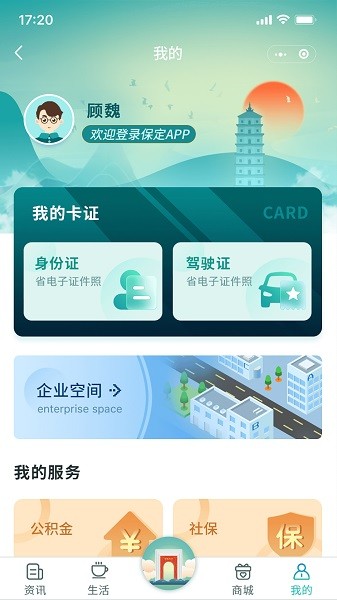 惠保定截图2