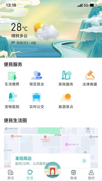 惠保定截图3