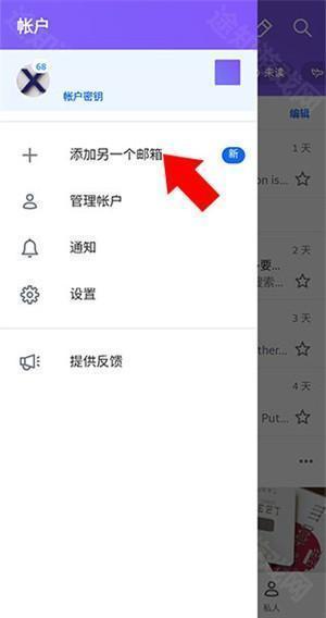 Yahoo邮箱怎么添加邮箱账号截图2