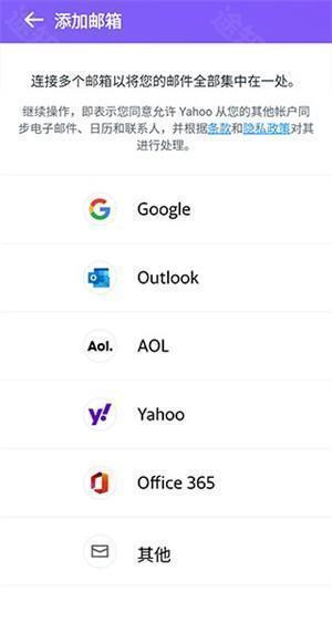 Yahoo邮箱怎么添加邮箱账号截图3