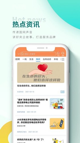 豫电助手app最新版