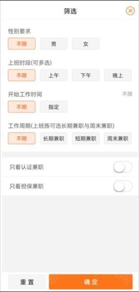 兼职猫APP使用教程