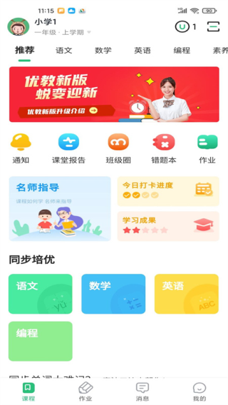 优教信使家辅版截图2