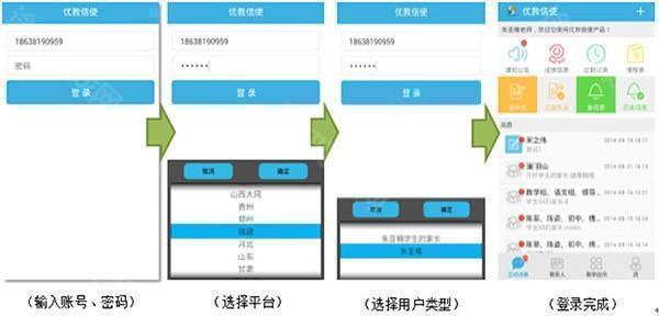 优教信使教师版