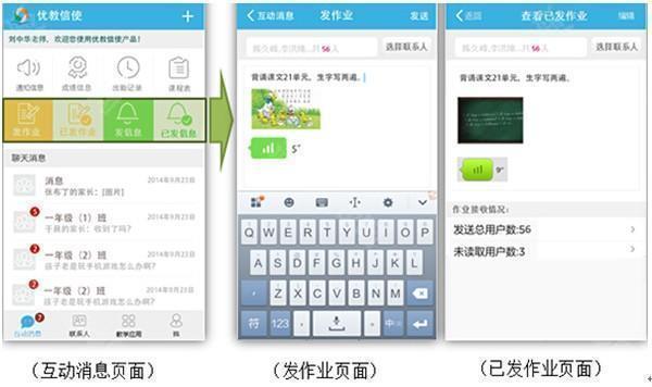 优教信使教师版